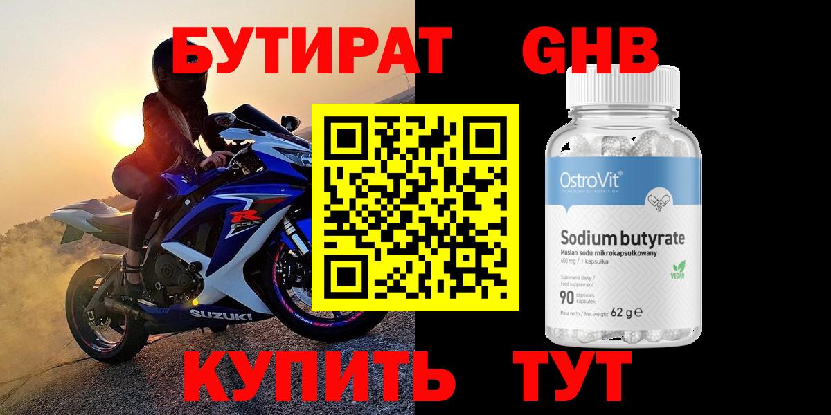 БУТИРАТ 99% Каспийск