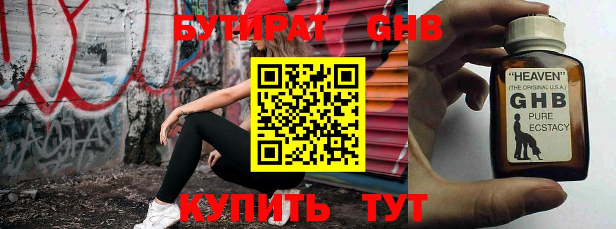 Каспийск  Бутират жидкий экстази  Вход с VPN 