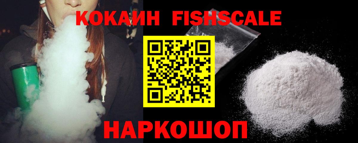 COCAIN  Cocaine FishScale  Cocaine Перу  Вход с VPN  Каспийск 